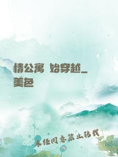 從愛情公寓開始穿越