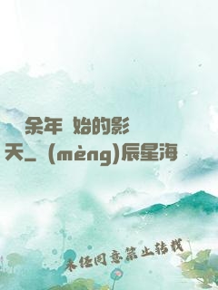 從慶余年開始的影視諸天