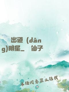 從戀綜出道當(dāng)明星