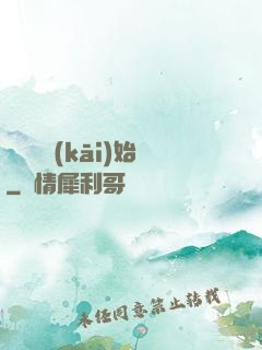 從戀綜開(kāi)始