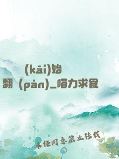 從戀綜開(kāi)始翻盤(pán)