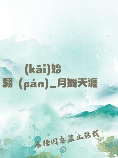 從戀綜開(kāi)始翻盤(pán)