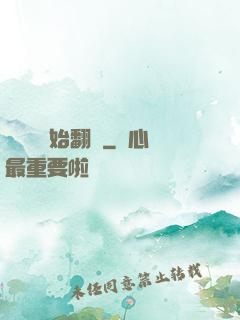 從戀綜開始翻盤