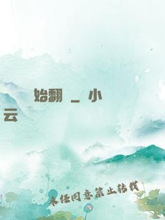 從戀綜開始翻盤