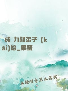 從成為九叔弟子開(kāi)始