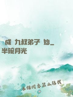 從成為九叔弟子開始