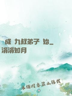 從成為九叔弟子開始