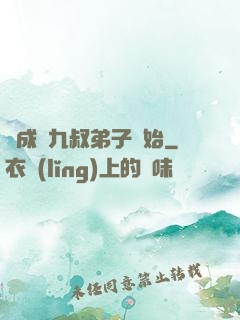 從成為九叔弟子開始