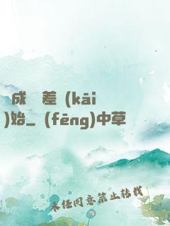 從成為詭差開(kāi)始