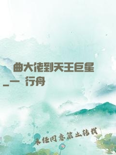 從戲曲大佬到天王巨星