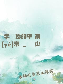從手機開始的平價商業(yè)帝國