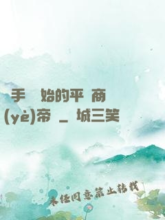 從手機開始的平價商業(yè)帝國