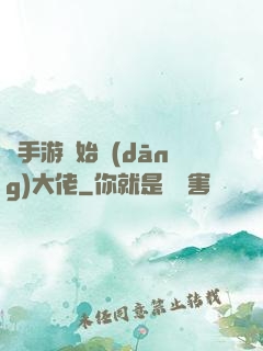 從手游開始當(dāng)大佬