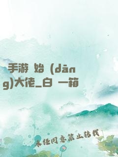 從手游開始當(dāng)大佬