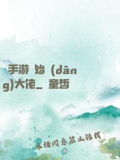 從手游開始當(dāng)大佬