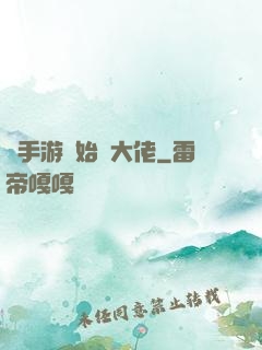 從手游開始當大佬