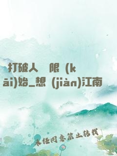 從打破人體極限開(kāi)始