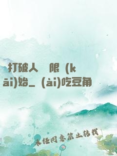 從打破人體極限開(kāi)始