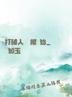 從打破人體極限開始