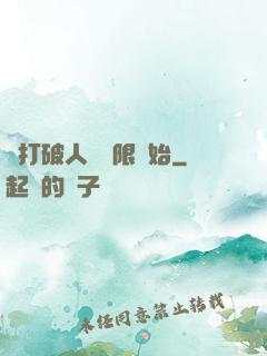 從打破人體極限開始