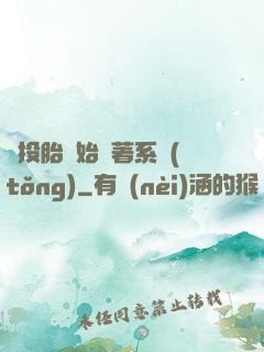 從投胎開始帶著系統(tǒng)