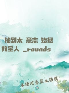從抽到太陽意志開始拯救全人類