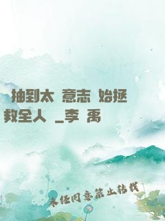 從抽到太陽意志開始拯救全人類