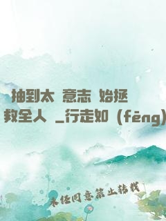 從抽到太陽意志開始拯救全人類