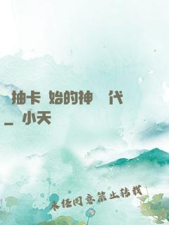 從抽卡開始的神祇時代
