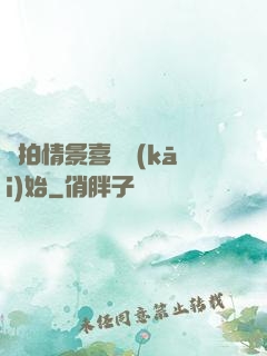從拍情景喜劇開(kāi)始