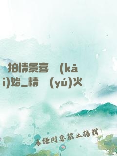 從拍情景喜劇開(kāi)始