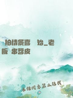 從拍情景喜劇開始