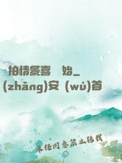 從拍情景喜劇開始