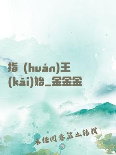 從指環(huán)王開(kāi)始