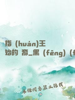 從指環(huán)王開始的龍裔