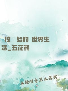 從挖礦開始的異世界生活