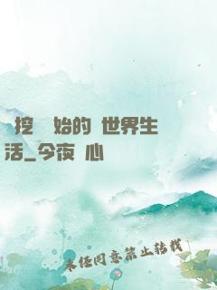從挖礦開始的異世界生活