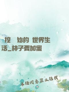 從挖礦開始的異世界生活