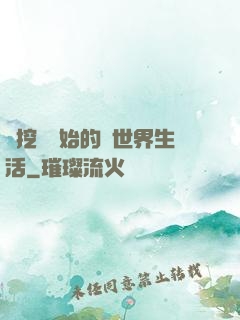 從挖礦開始的異世界生活