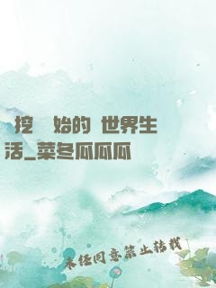 從挖礦開始的異世界生活