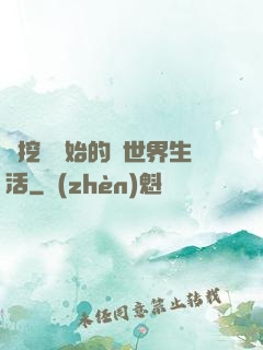 從挖礦開始的異世界生活