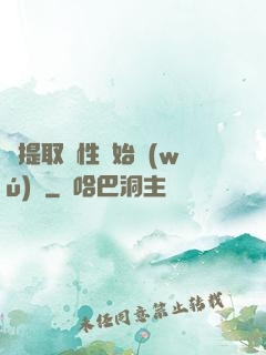 從提取屬性開始無(wú)敵