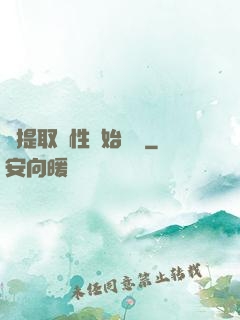 從提取屬性開始無敵