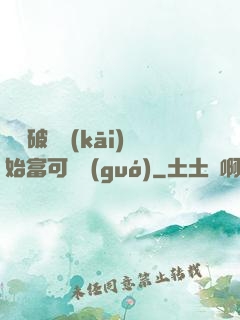 從撿破爛開(kāi)始富可敵國(guó)