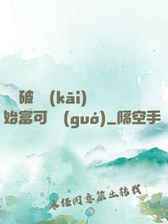 從撿破爛開(kāi)始富可敵國(guó)