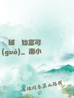 從撿破爛開始富可敵國(guó)