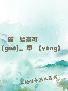 從撿破爛開始富可敵國(guó)