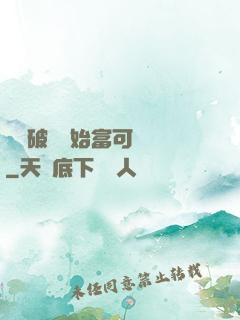 從撿破爛開始富可敵國
