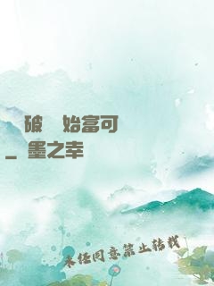從撿破爛開始富可敵國