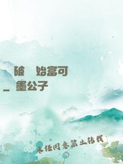 從撿破爛開始富可敵國
